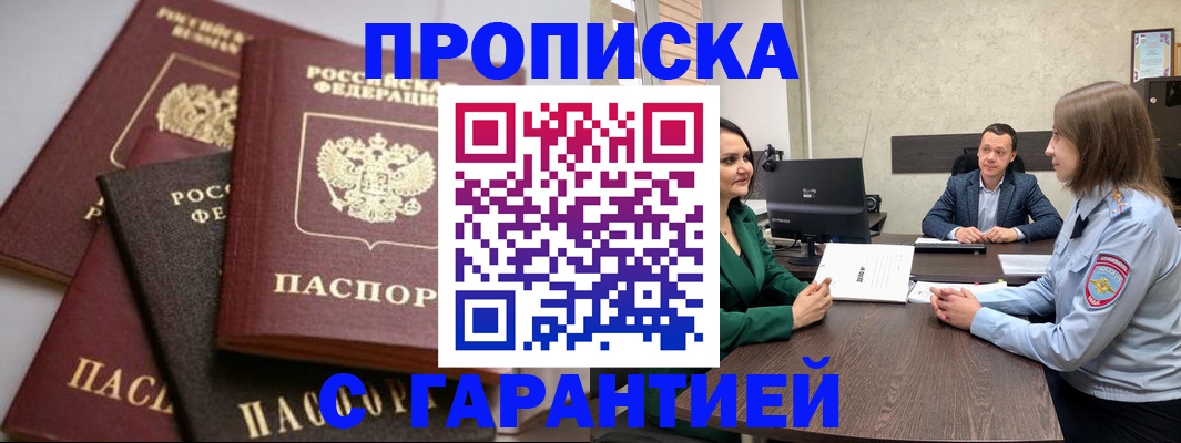 временная регистрация поиск в Барнауле
