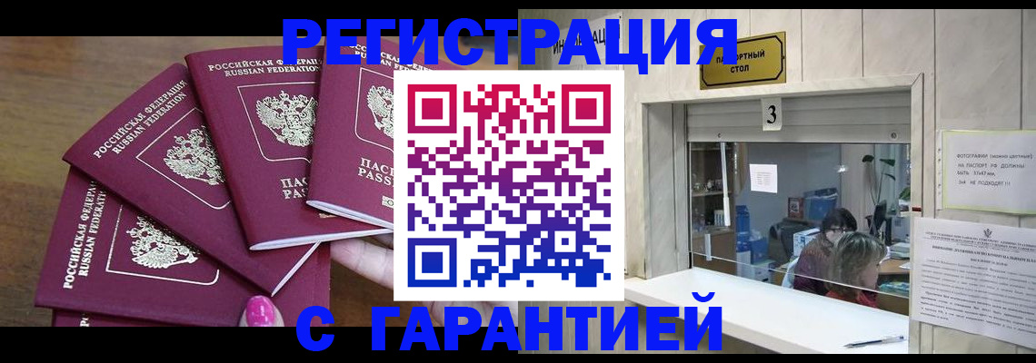 прописка иностранных граждан в Барнауле