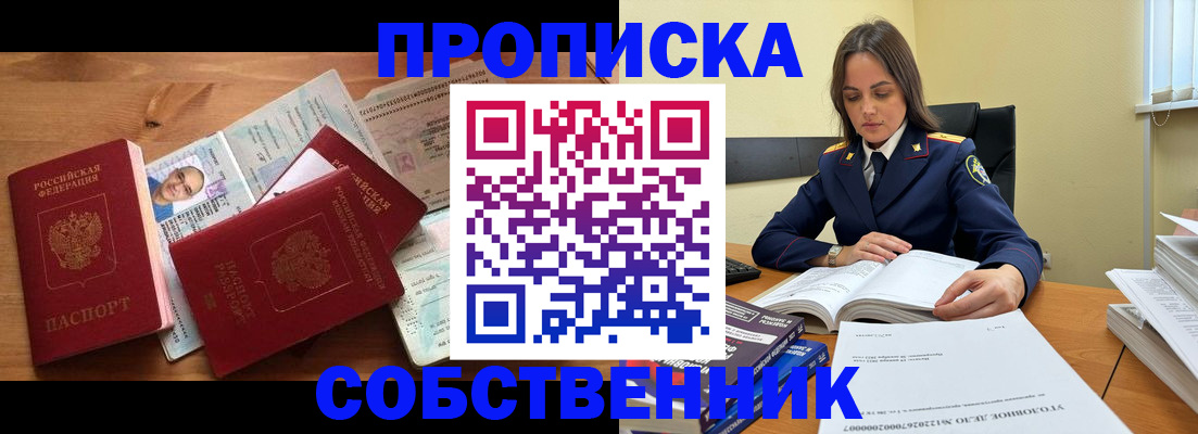 временная регистрация поиск в Барнауле