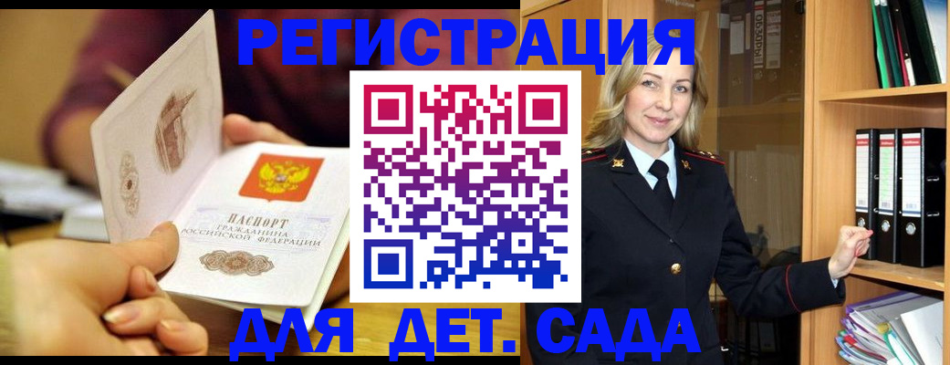временная регистрация поиск в Барнауле