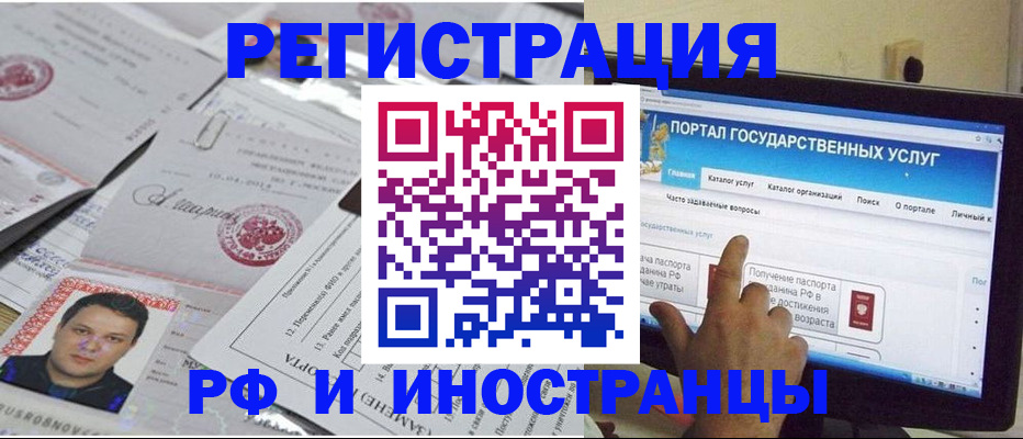 временная регистрация законно в Барнауле