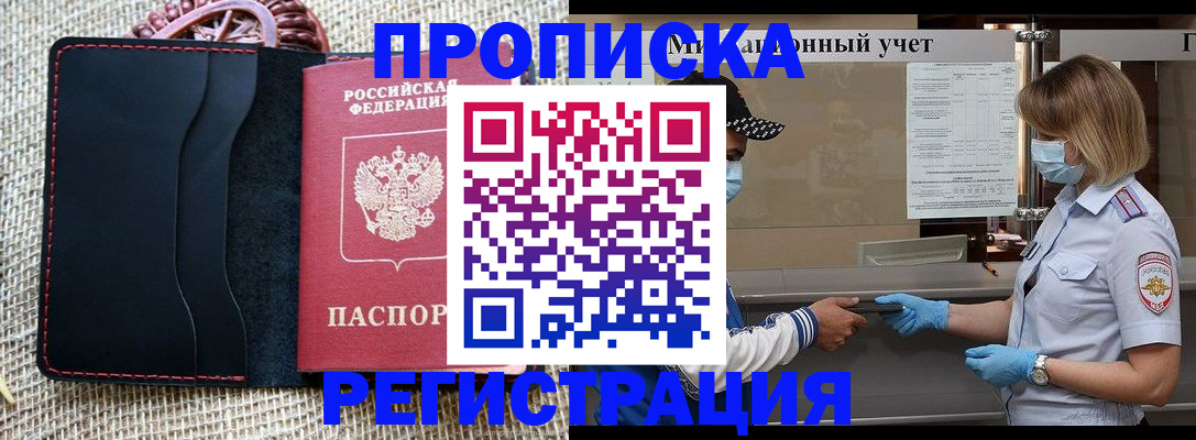 регистрация в Барнауле