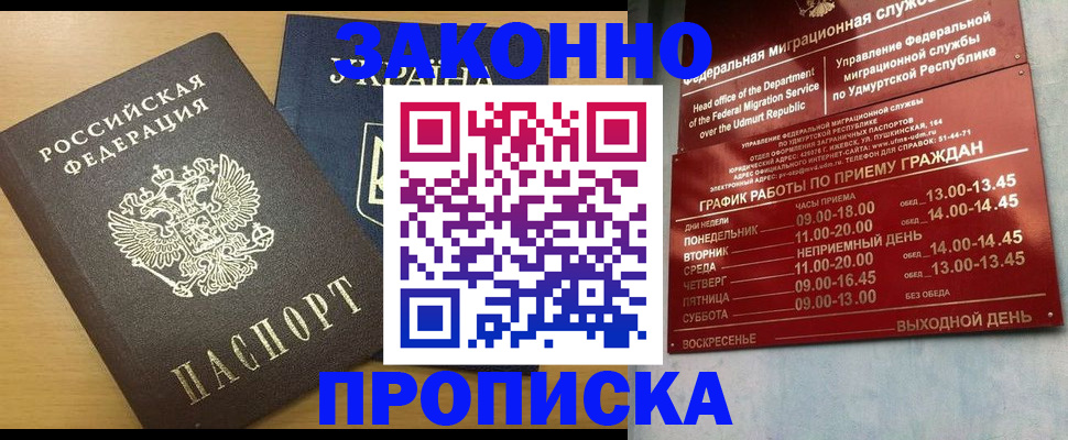 временная регистрация поиск в Барнауле