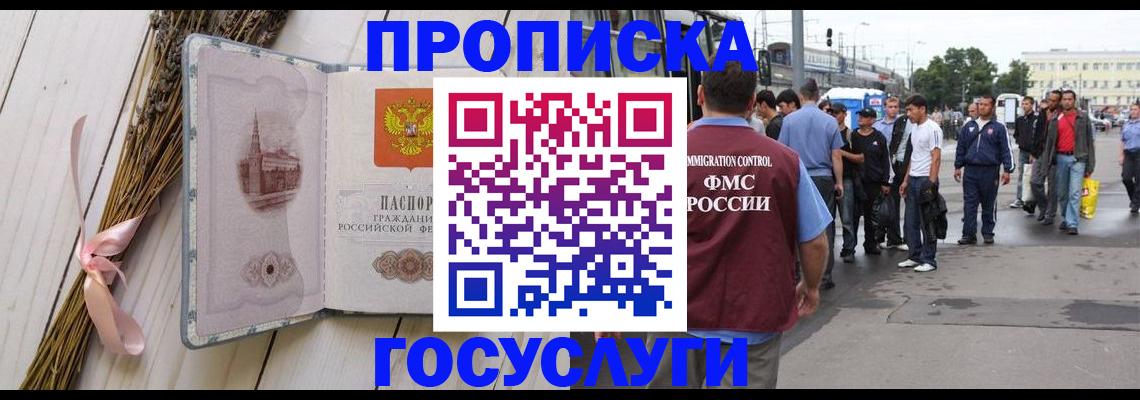 временная прописка в Барнауле