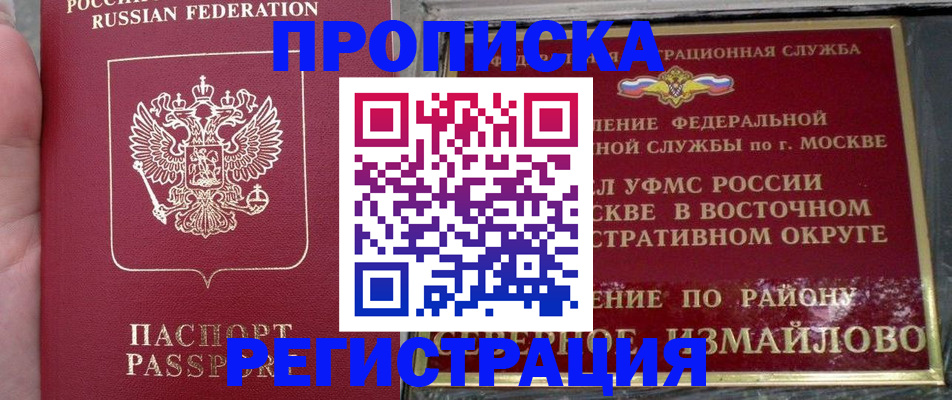 временная регистрация недорого в Барнауле